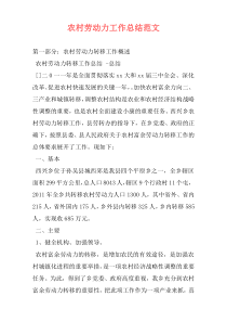 农村劳动力工作总结范文