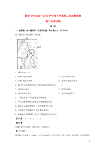 吉林省乾安县第七中学2018-2019学年高二地理下学期第二次质量检测试题（含解析）