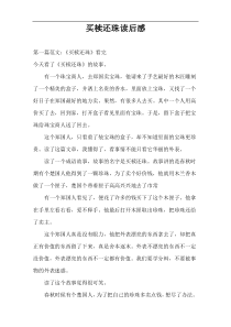 买椟还珠读后感