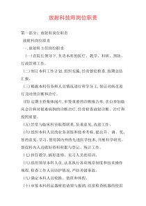 放射科技师岗位职责