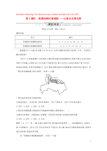 2020版高考地理一轮复习 第十一单元 区域资源、环境与可持续发展 第3课时 资源的跨区域调配—以南