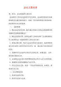 会议主要内容