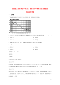 安徽省六安市舒城中学2019届高三地理下学期第三次仿真模拟试题（含解析）