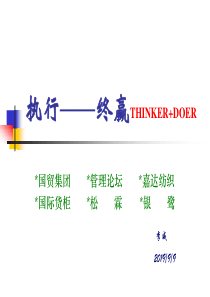 b执行--终赢(ppt70)