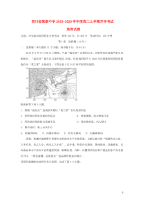 四川省棠湖中学2019-2020学年高二地理上学期开学考试试题
