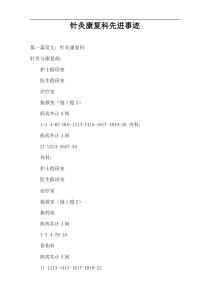 针灸康复科先进事迹