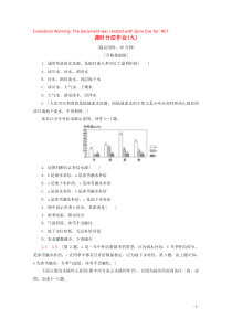 （江苏专用）2019-2020学年高中地理 课时分层作业9 水循环及其地理意义（含解析）鲁教版必修1