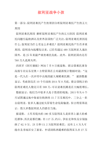 叙利亚战争小孩