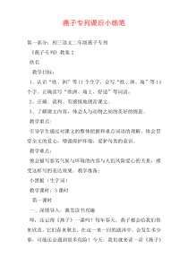 燕子专列课后小练笔