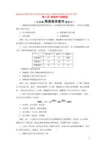 （浙江选考）2021版新高考生物一轮复习 专题2 细胞的结构 第4讲 细胞质与细胞核预测高效提升 新