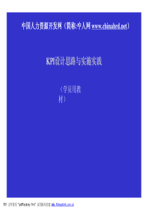 KPI设计思路与实施实践7249295