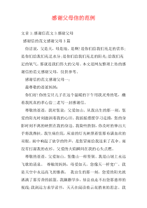 感谢父母信的范例