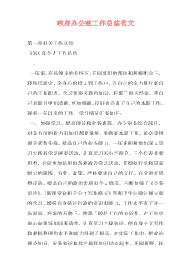 政府办公室工作总结范文