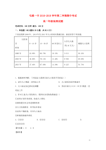 安徽省黄山市屯溪第一中学2018-2019学年高一地理下学期期中试题（含解析）
