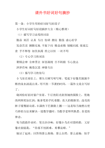 课外书好词好句摘抄