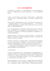 为什么中层对老板最不满？