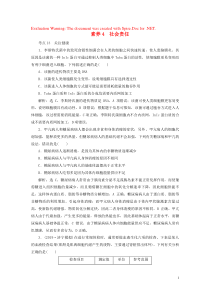 （新高考）2020高考生物二轮复习 第三部分 核心素养专练 素养4 社会责任