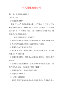 个人问题梳理材料