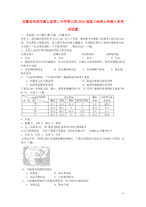 安徽省阜阳市颍上县第二中学等三校2020届高三地理上学期入学考试试题