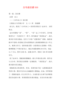 白马读后感500