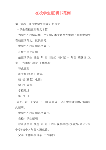 在校学生证明书范例