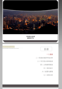 贵阳花溪区旅游地产城乡统筹规划方案_104_XXXX年