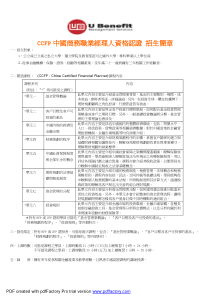 CCFP中国商务职业经理人资格认证