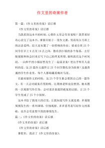 作文里的奇案作者