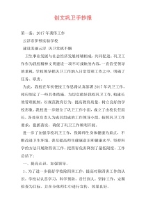 创文巩卫手抄报