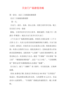 天安门广场游览攻略