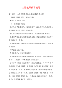 大班教师教育随笔
