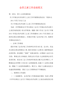 会员之家工作总结范文