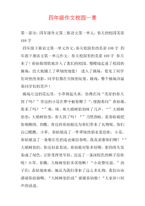 四年级作文校园一景