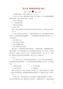 2019-2020学年高中历史 第5单元 经济全球化的趋势 第24课 欧洲的经济区域一体化练习 岳麓