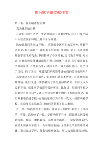 我为家乡做贡献作文