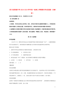 四川省棠湖中学2018-2019学年高一地理上学期期末考试试题（含解析）