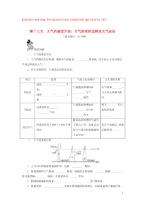江苏省启东中学2018-2019学年高一地理 暑假作业 第十三天 大气的垂直分层、大气的受热过程及大