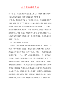 企业重业务轻党建