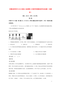 安徽省蚌埠市2019届高三地理第三次教学质量检查考试试题（含解析）