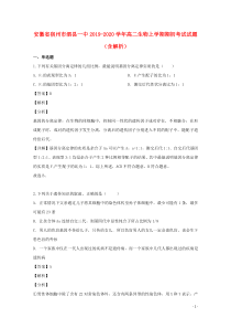 安徽省宿州市泗县一中2019-2020学年高二生物上学期期初考试试题（含解析）