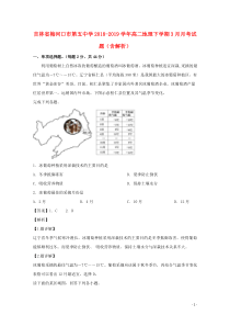 吉林省梅河口市第五中学2018-2019学年高二地理下学期3月月考试题（含解析）