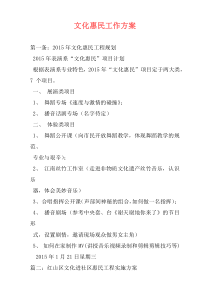 文化惠民工作方案