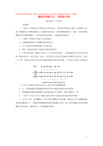 （新高考）2020高考生物二轮复习 第一部分 题型专项练 题型专项练（五） 信息给予类