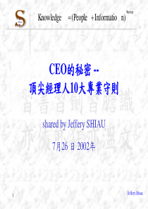 CEO的秘密-顶尖经理人10大专业守则(2)