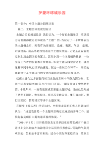 罗蒙环球城乐园