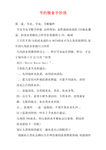 节约粮食手抄报