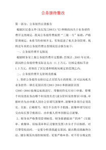 公务接待整改