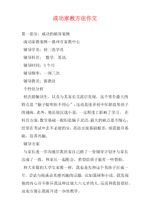 成功家教方法作文