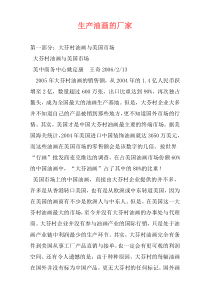 生产油画的厂家