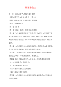 法官法全文
